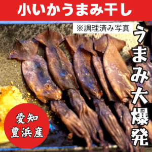 ika-umamiboshi