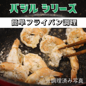 ebi-basil