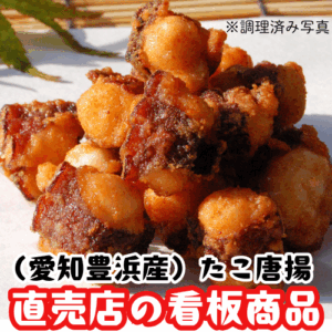 tako-karaage