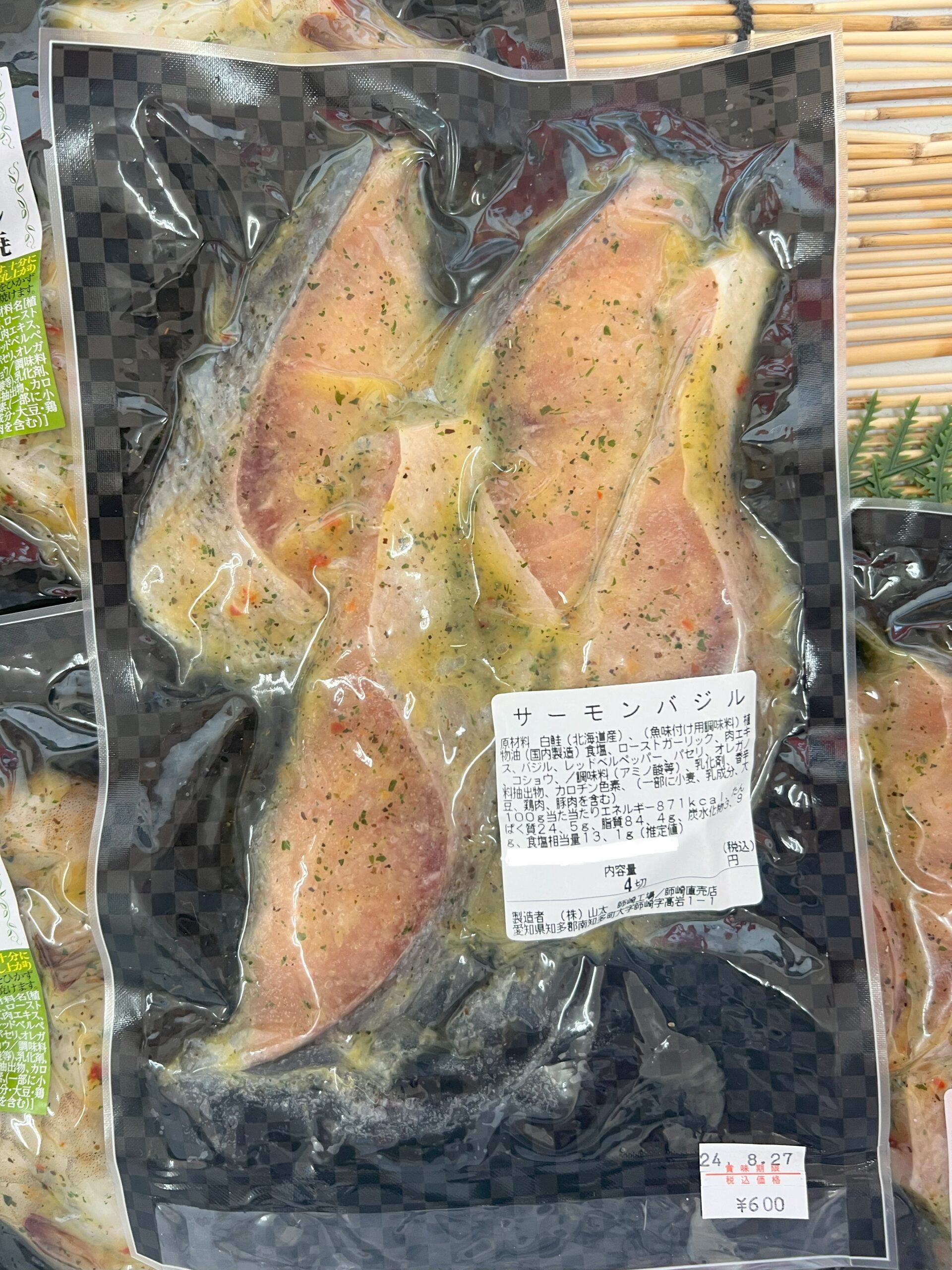 サーモンバジル サーモンバジル