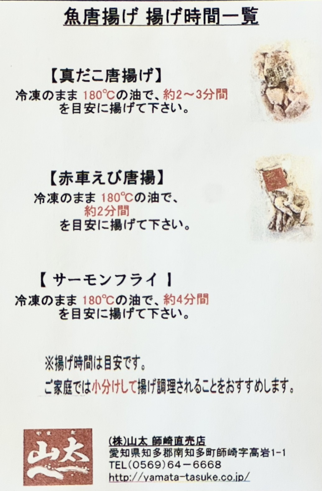赤車海老（アカシャエビ）唐揚げ